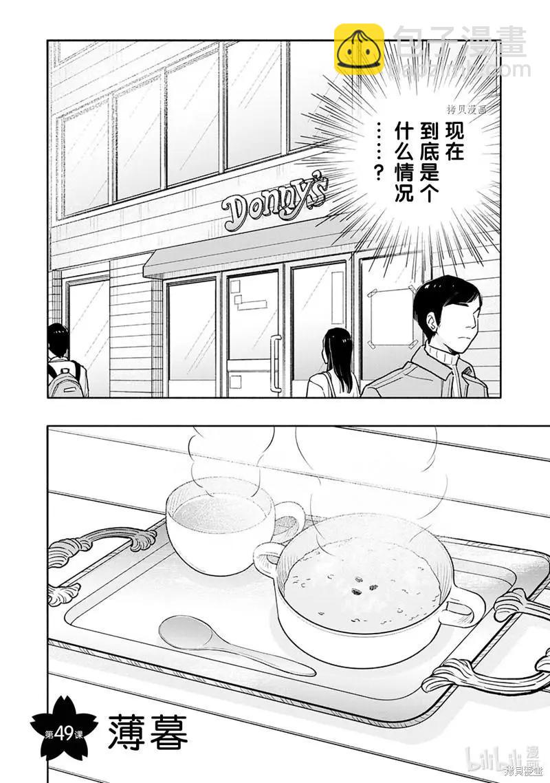 中學畢業勞動者開始高中生活 - 第49話 - 7