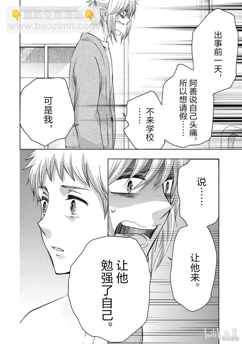 中學畢業勞動者開始高中生活 - 第58話 - 4