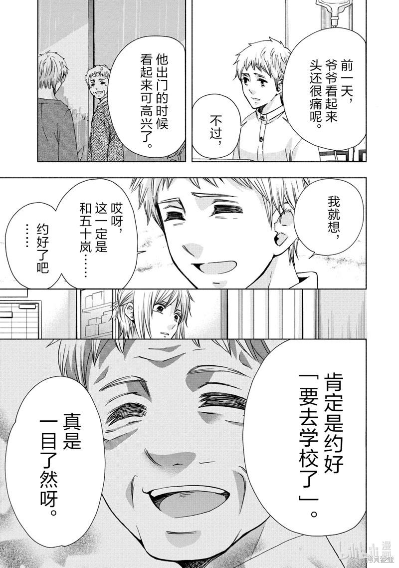 中學畢業勞動者開始高中生活 - 第58話 - 7