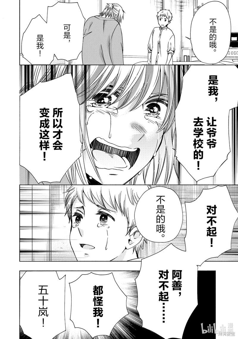 中學畢業勞動者開始高中生活 - 第58話 - 3
