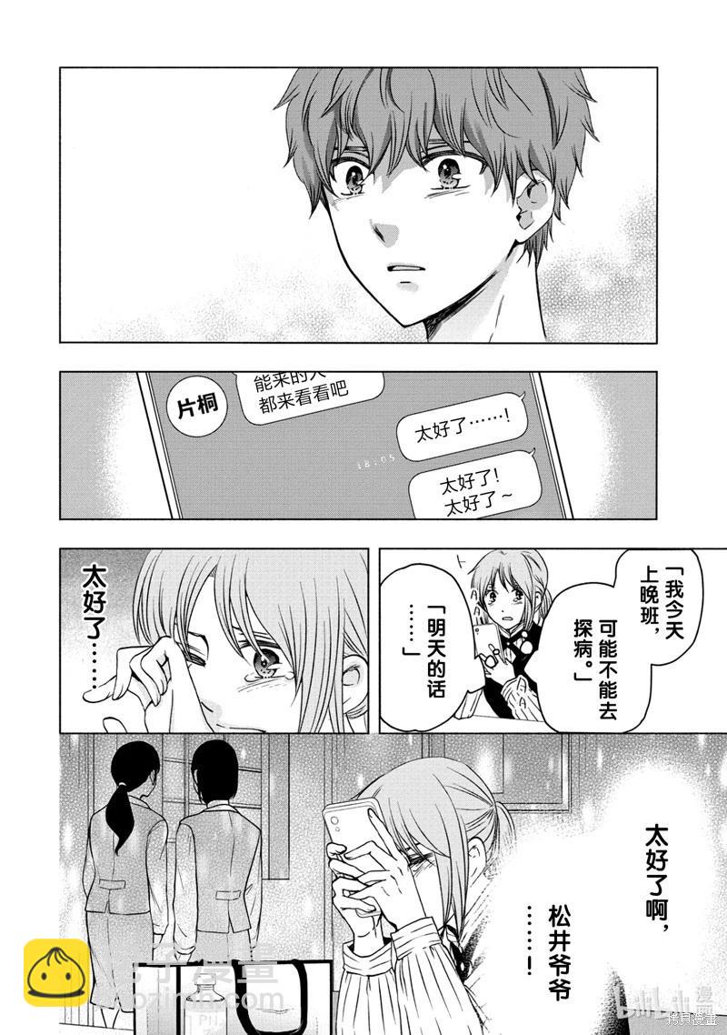 中學畢業勞動者開始高中生活 - 第58話 - 4