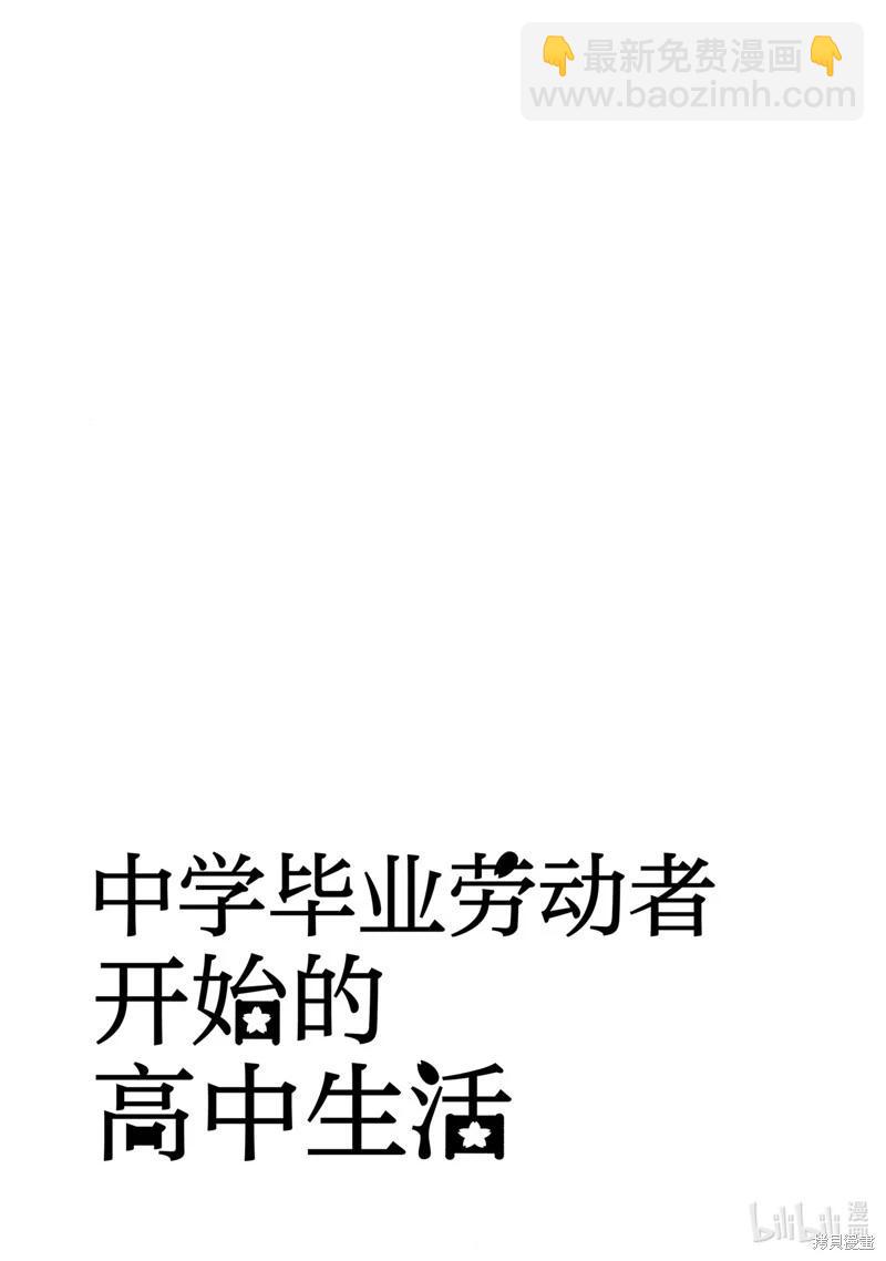中學畢業勞動者開始高中生活 - 第58話 - 2