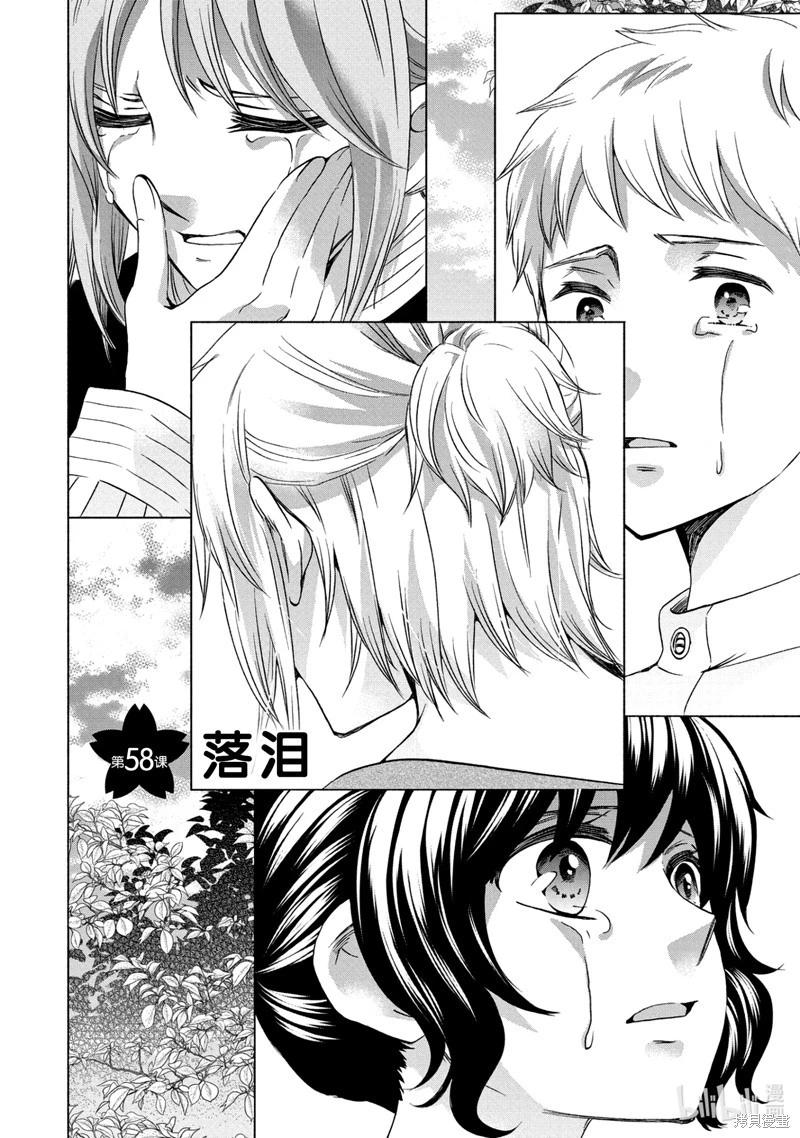 中學畢業勞動者開始高中生活 - 第58話 - 4