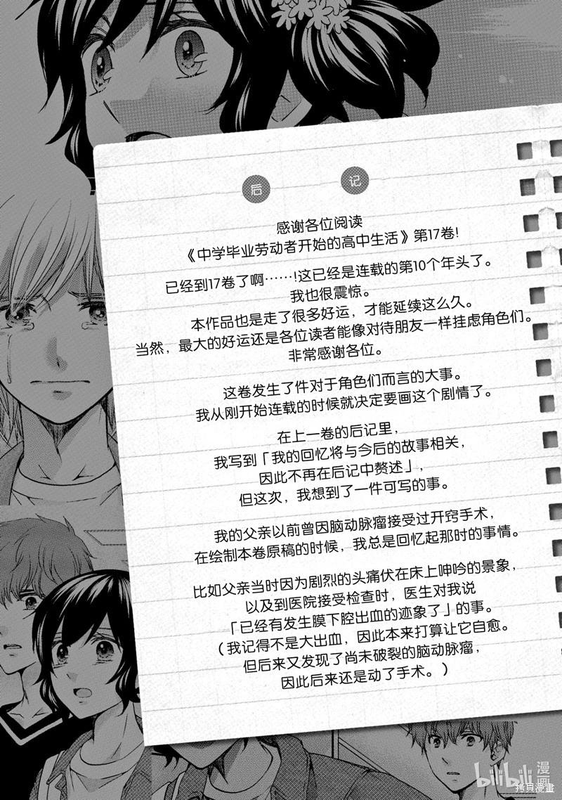 中學畢業勞動者開始高中生活 - 第58話 - 7