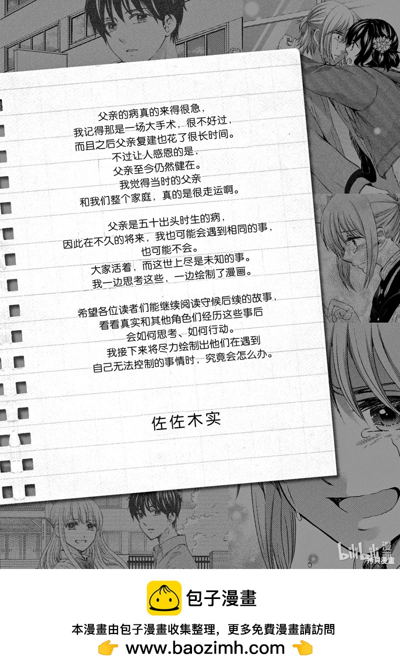 中學畢業勞動者開始高中生活 - 第58話 - 1