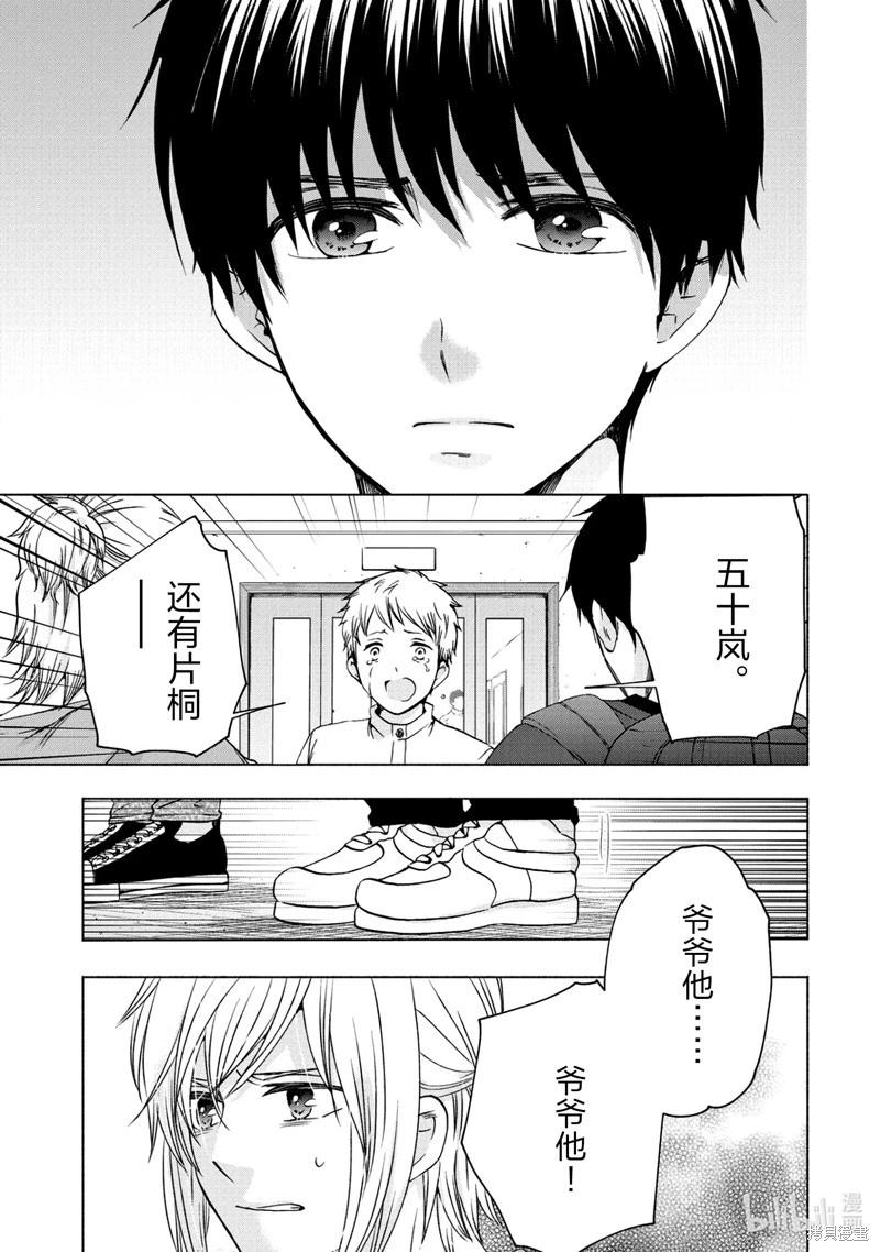 中學畢業勞動者開始高中生活 - 第58話 - 5