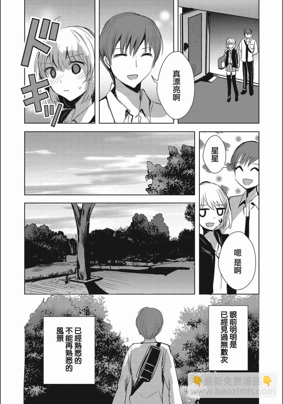 中央線沿線少女 - 3話 - 1