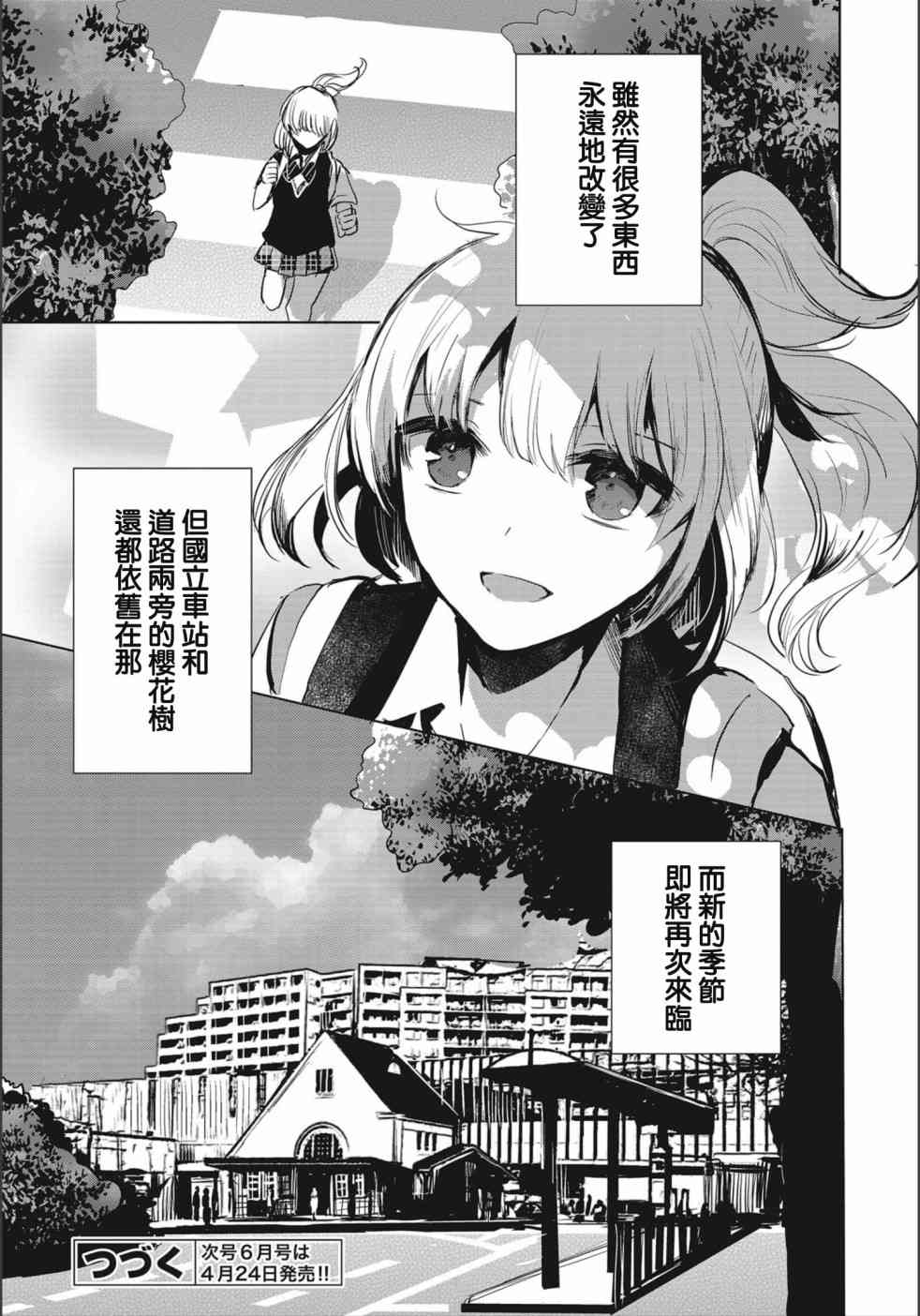 中央線沿線少女 - 3話 - 4