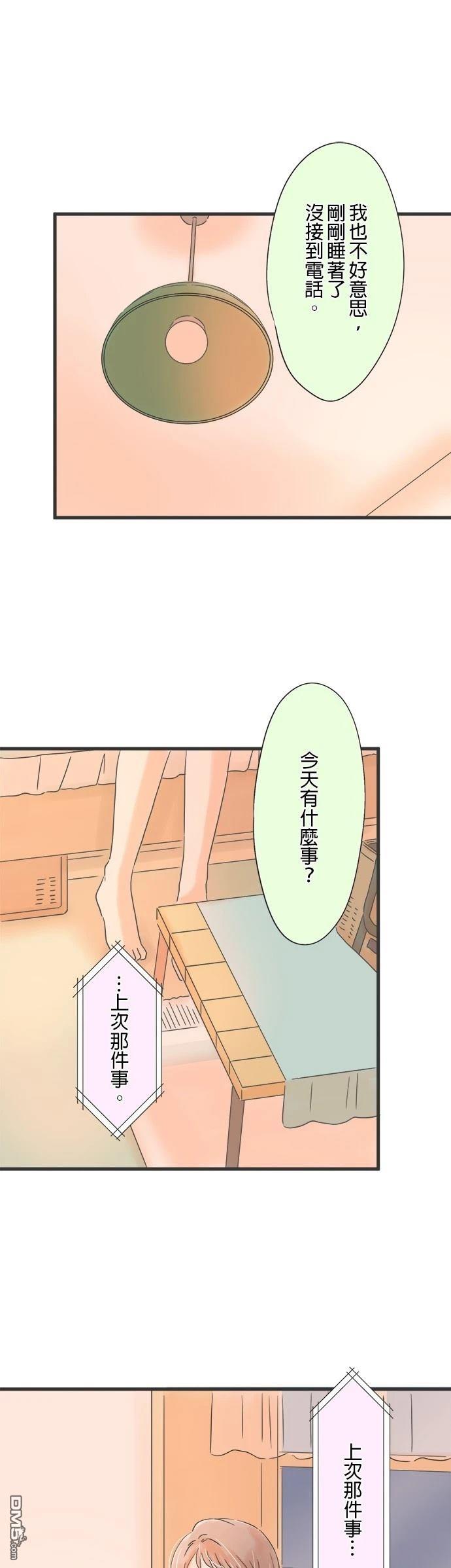 重要的日子總是雨 - 第128話 - 5