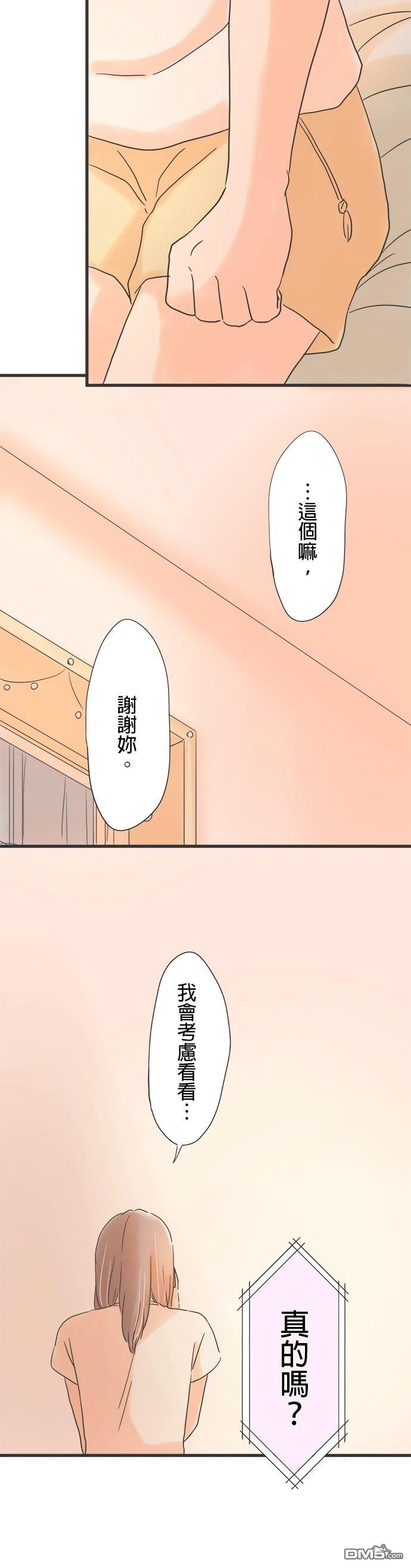 重要的日子總是雨 - 第128話 - 5