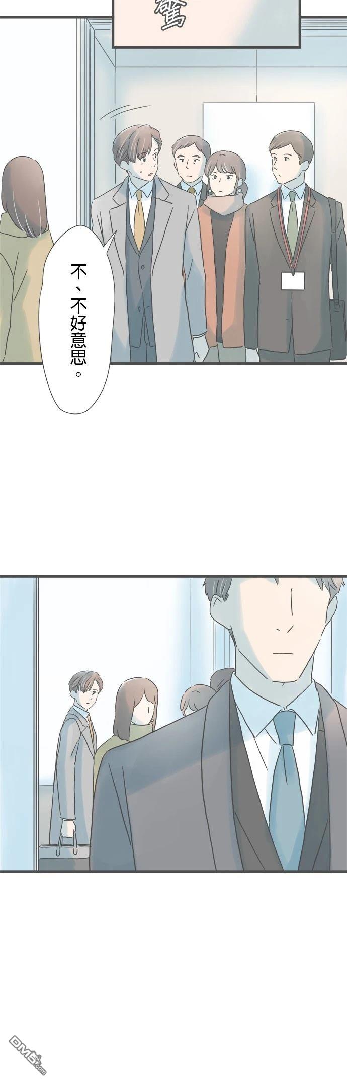 重要的日子總是雨 - 第216話 - 6