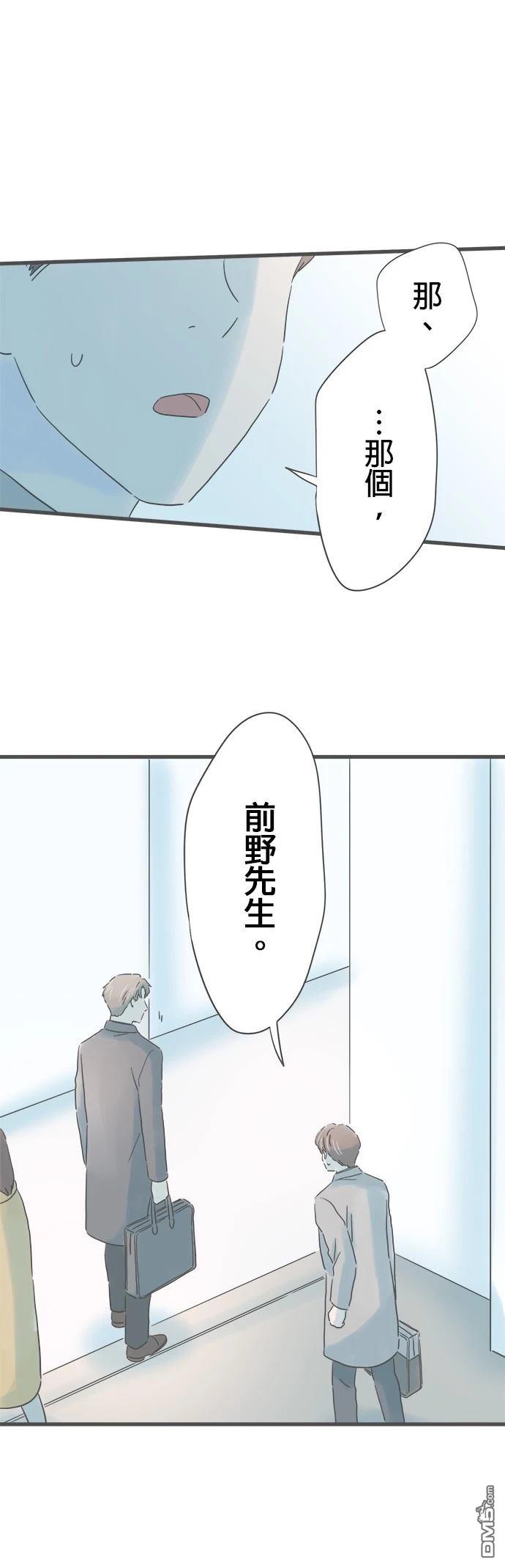 重要的日子總是雨 - 第216話 - 4