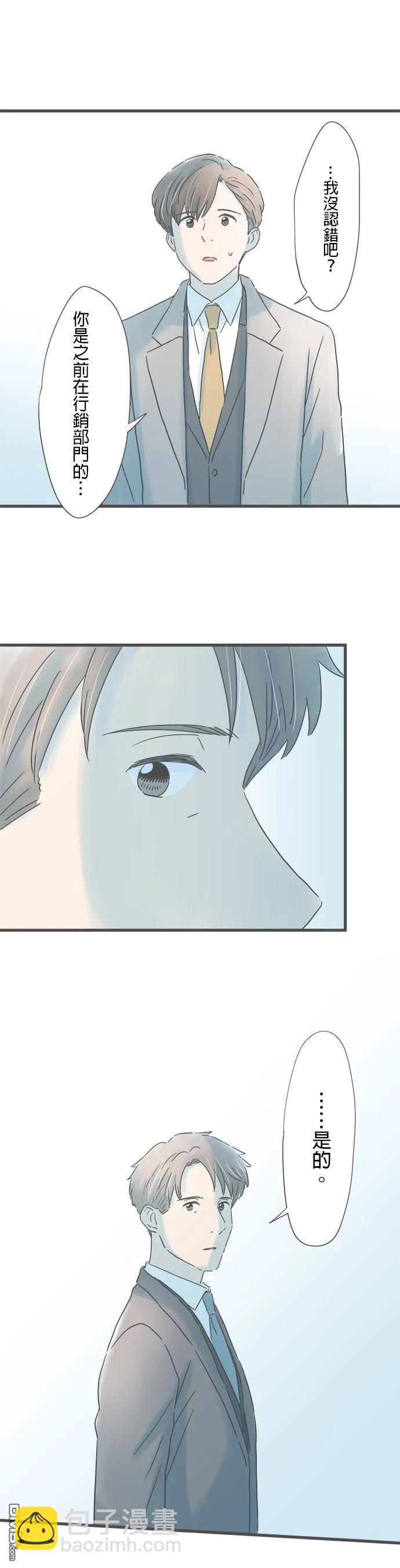 重要的日子總是雨 - 第216話 - 5