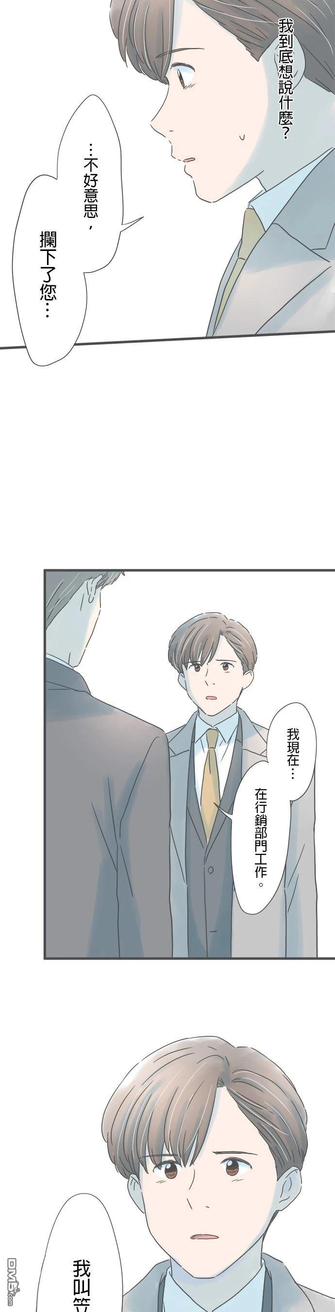重要的日子總是雨 - 第216話 - 1