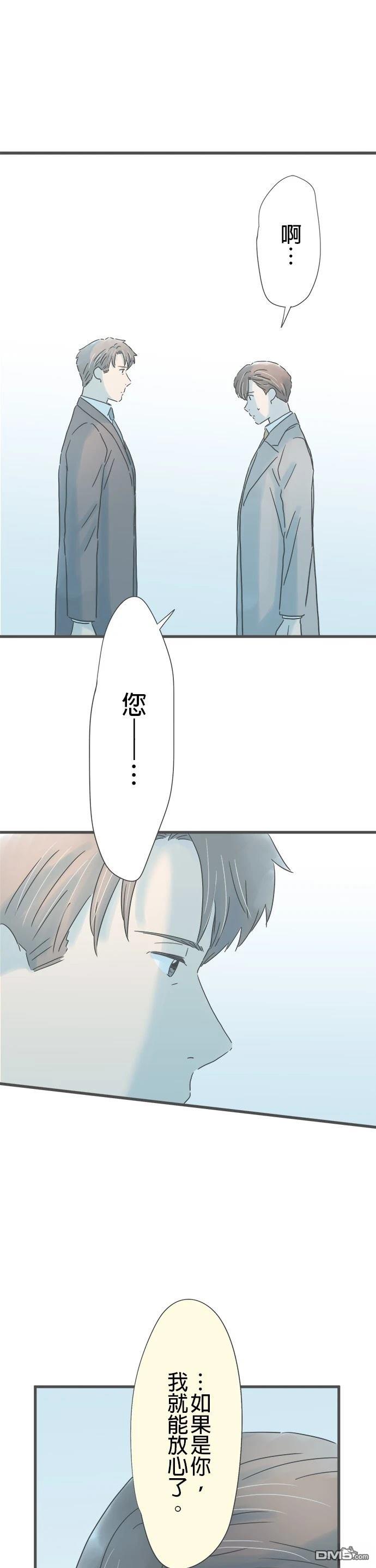 重要的日子總是雨 - 第216話 - 3