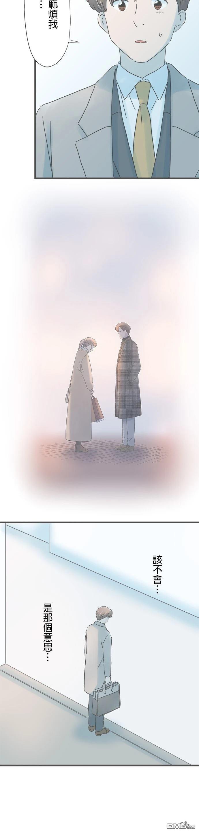 重要的日子總是雨 - 第216話 - 6