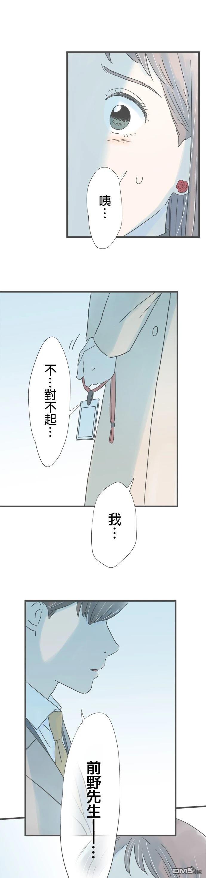 重要的日子總是雨 - 第216話 - 5