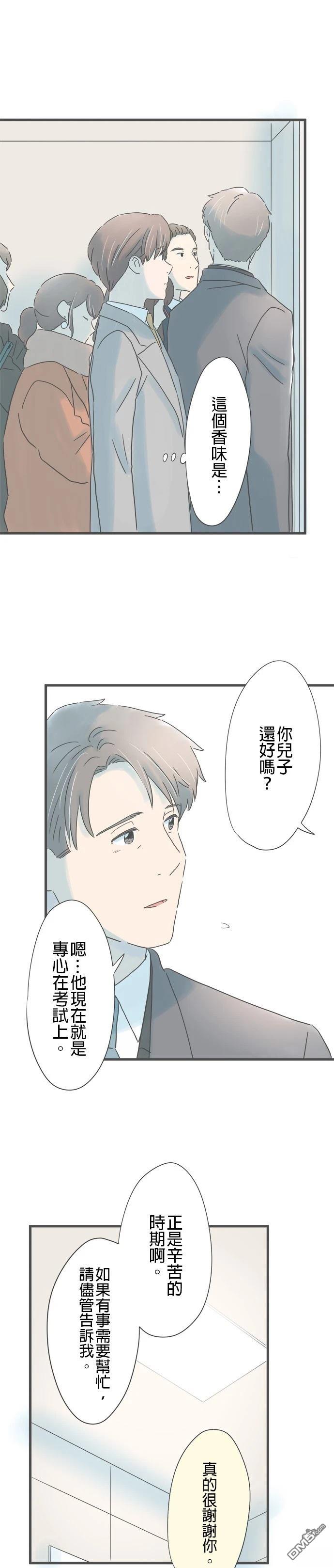 重要的日子總是雨 - 第216話 - 5