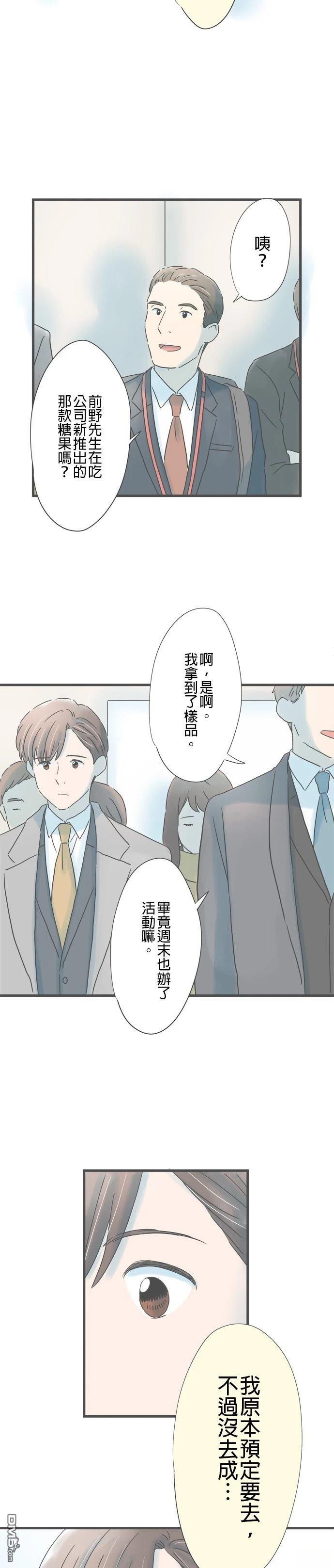重要的日子總是雨 - 第216話 - 6
