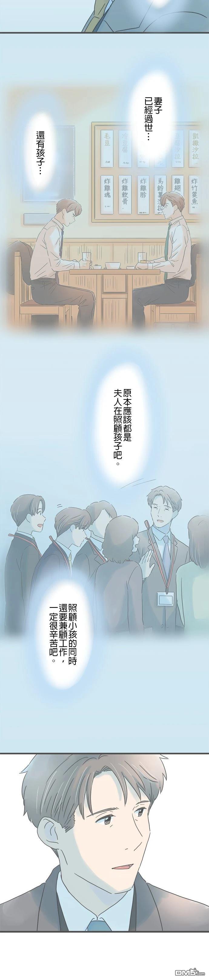重要的日子總是雨 - 第216話 - 2