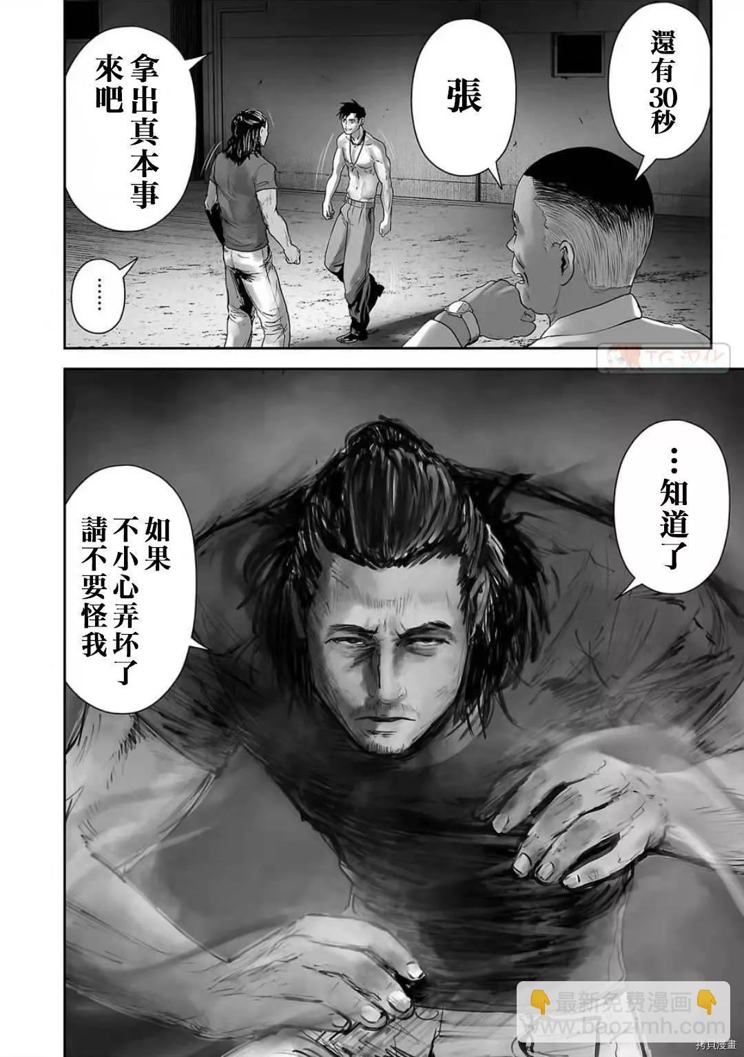 終之退魔師 - 第93話 - 2
