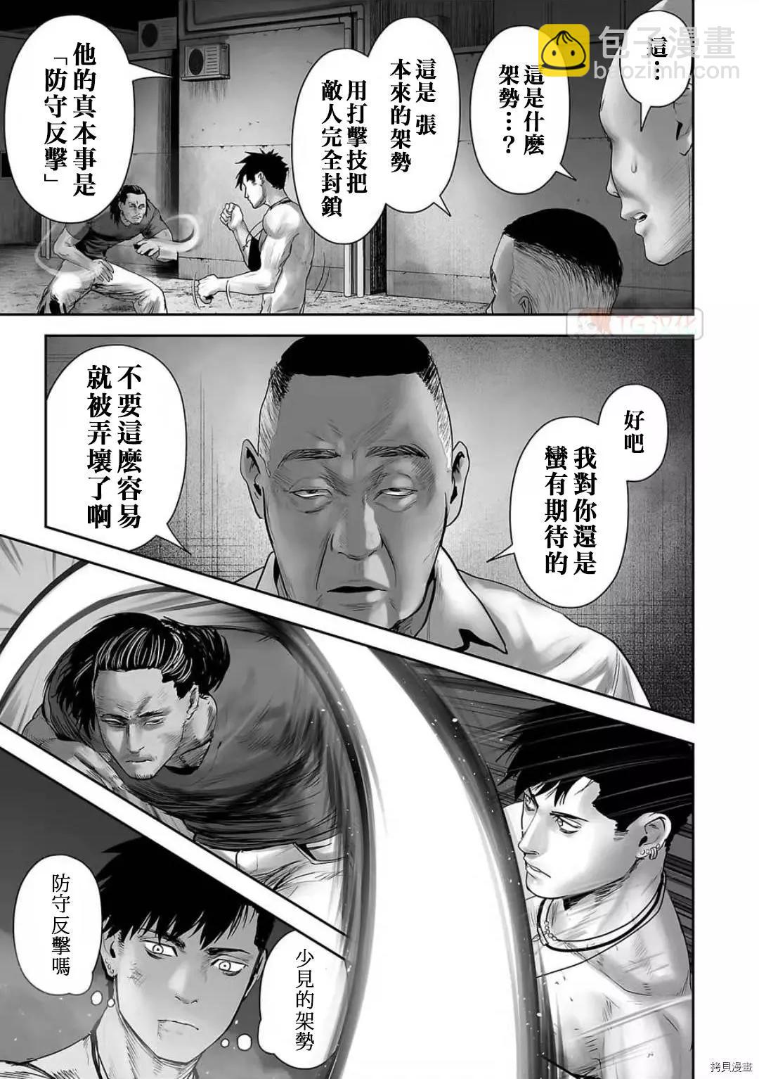 終之退魔師 - 第93話 - 3