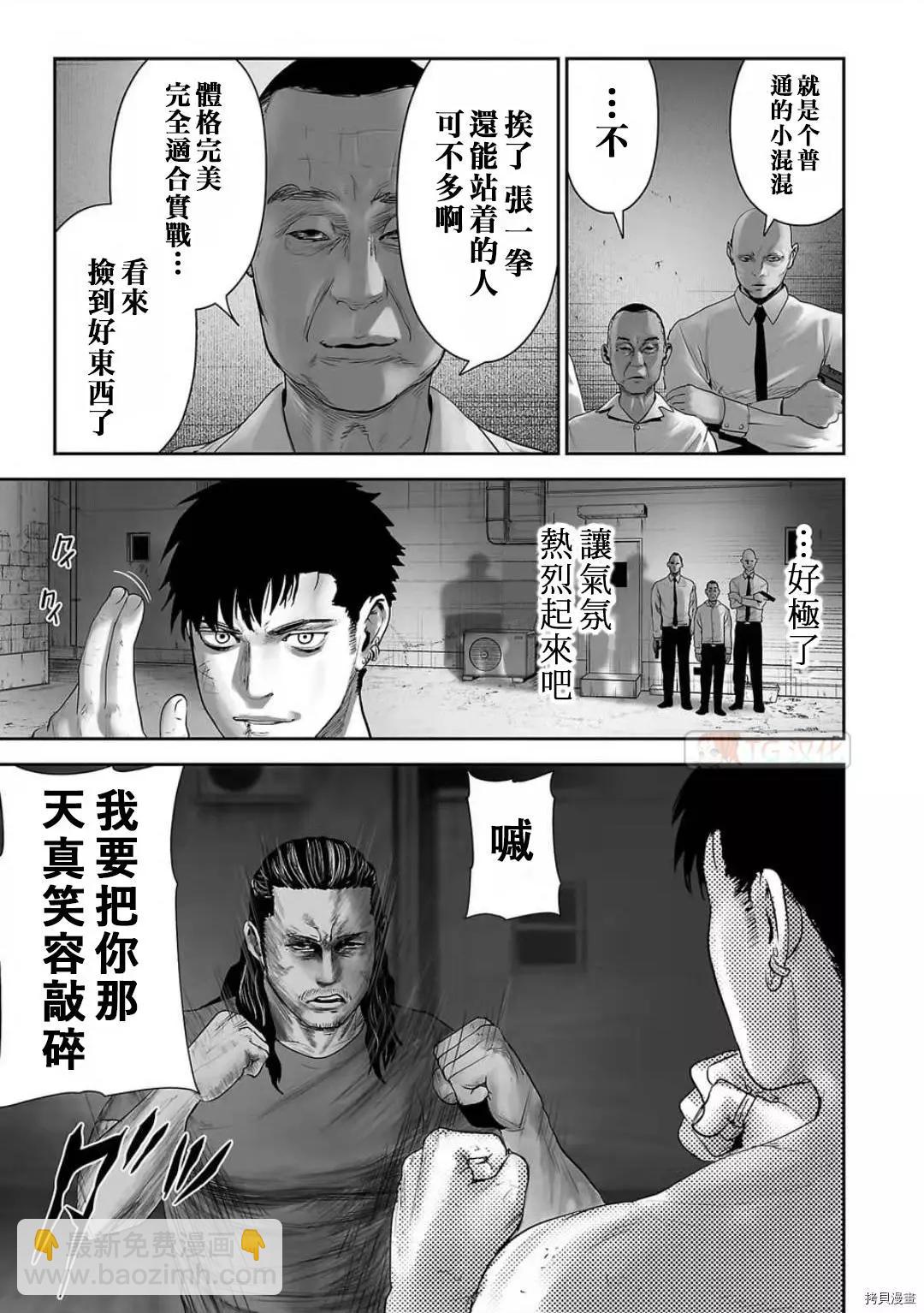 終之退魔師 - 第93話 - 1