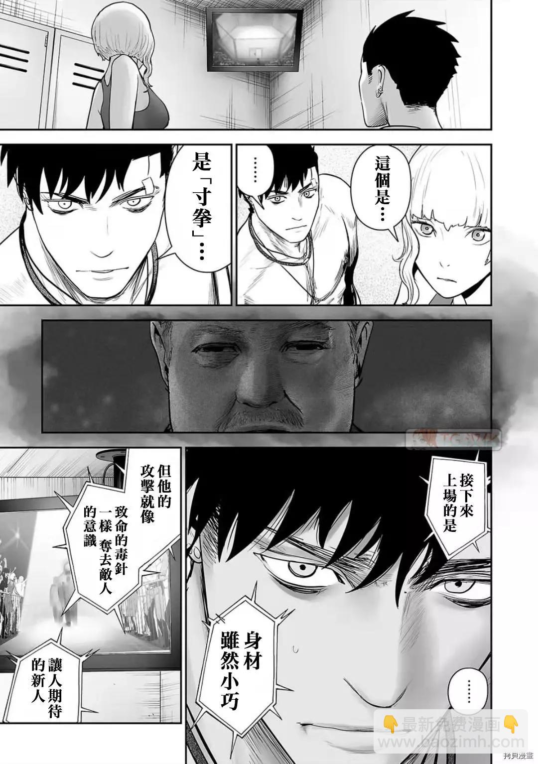 終之退魔師 - 第95話 - 4