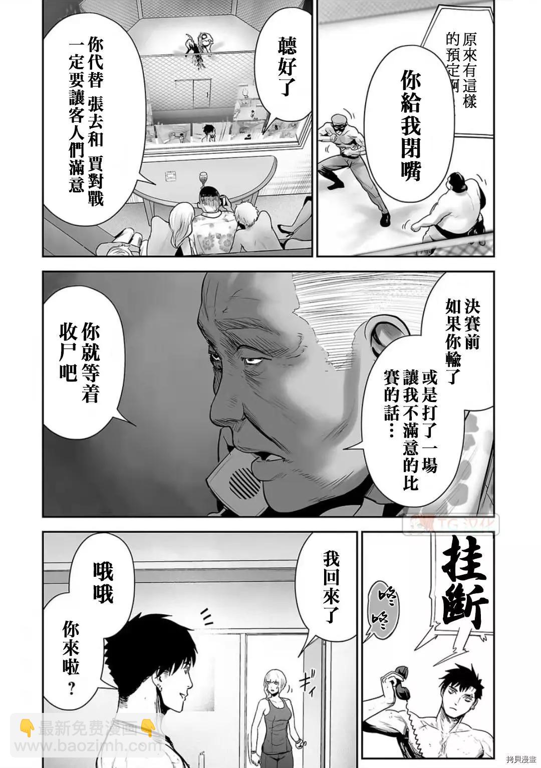 終之退魔師 - 第95話 - 3