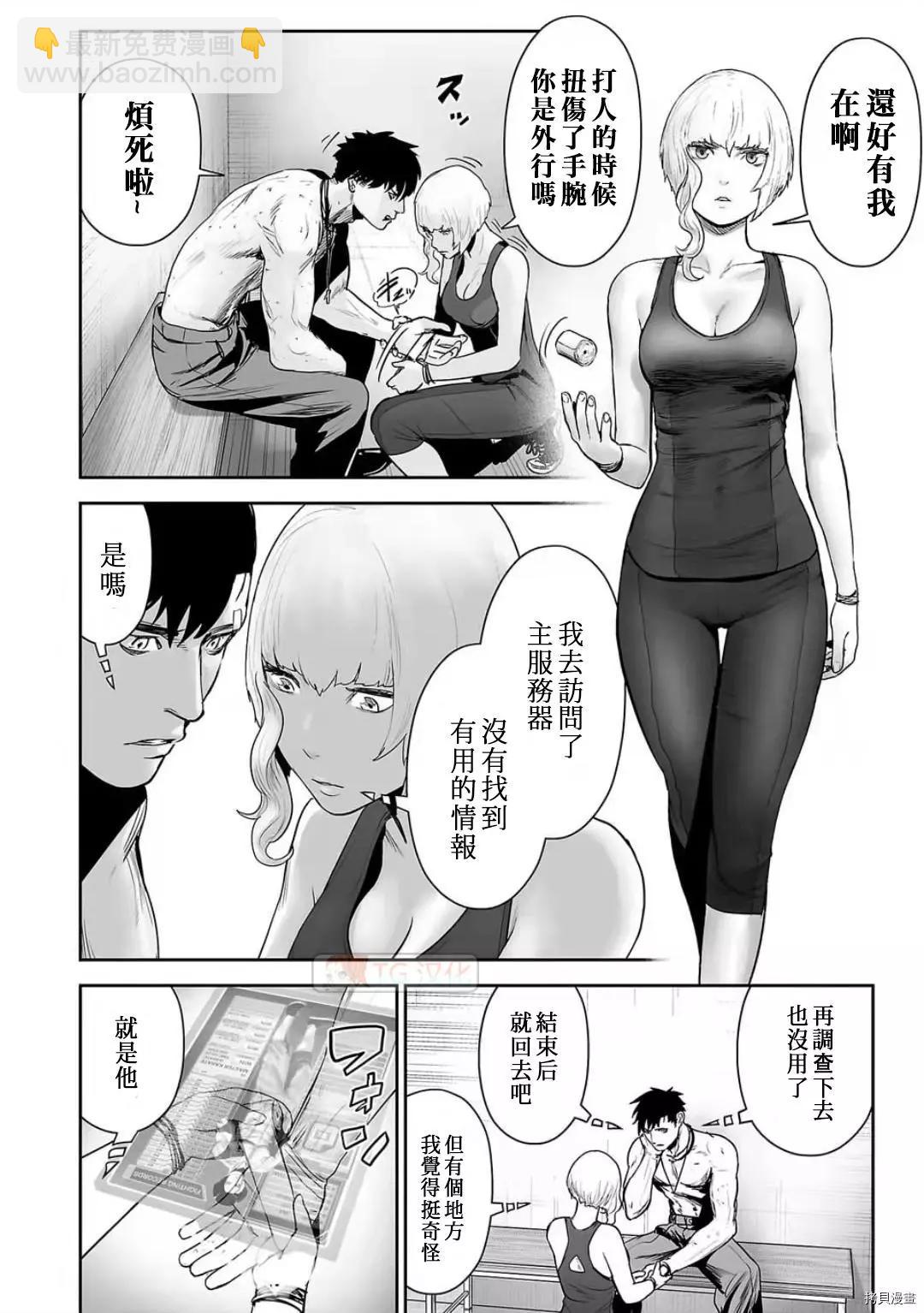 終之退魔師 - 第95話 - 4