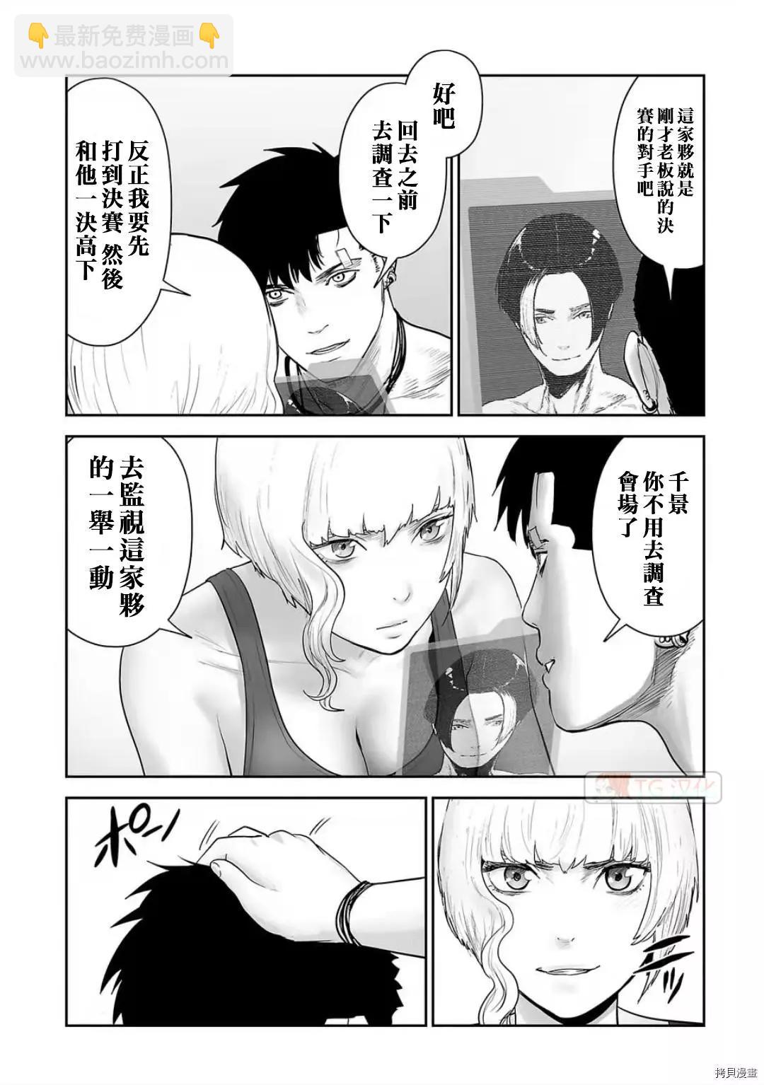 終之退魔師 - 第95話 - 1