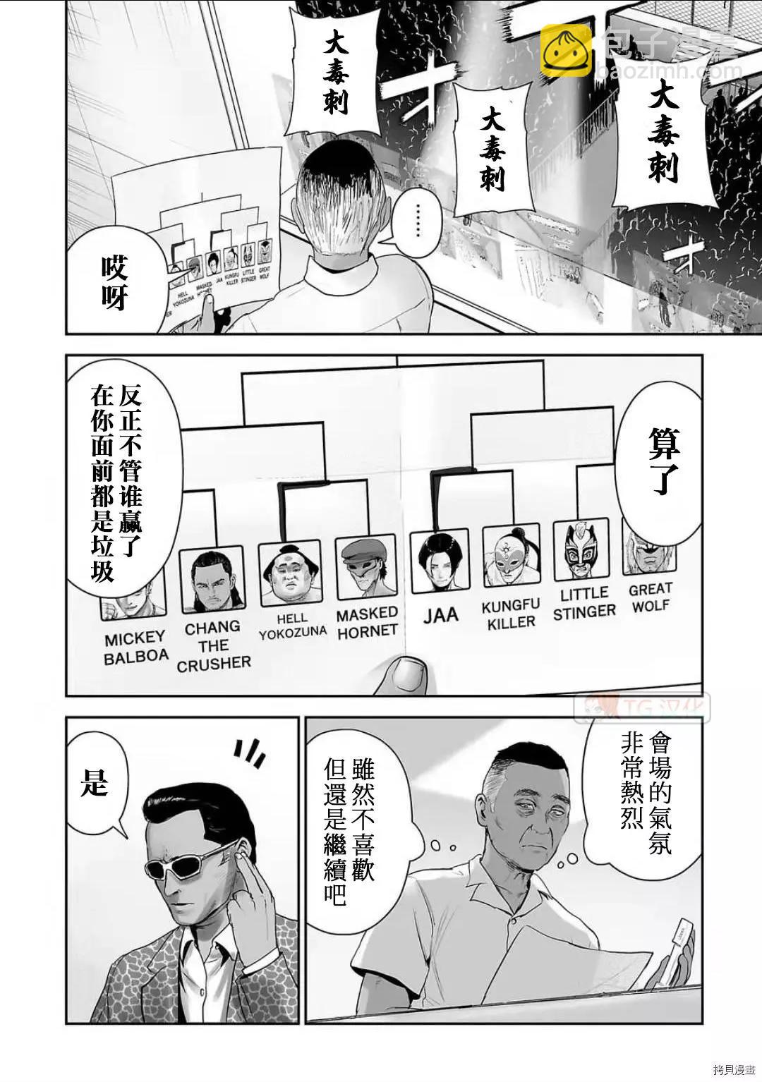 終之退魔師 - 第96話 - 2