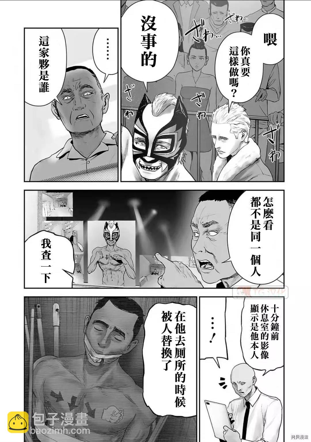終之退魔師 - 第96話 - 3