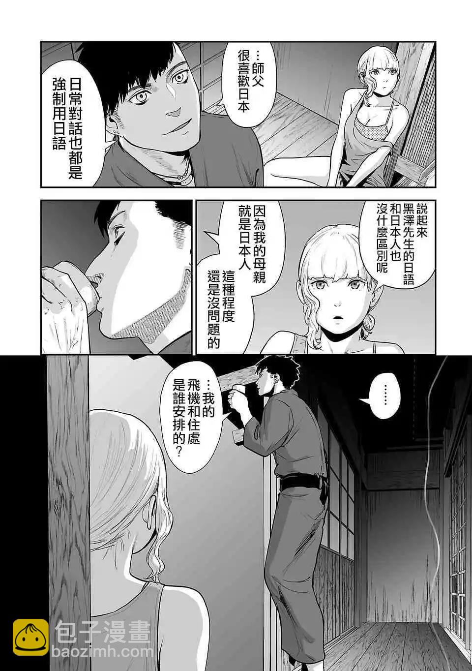 終之退魔師 - 第08話 - 1