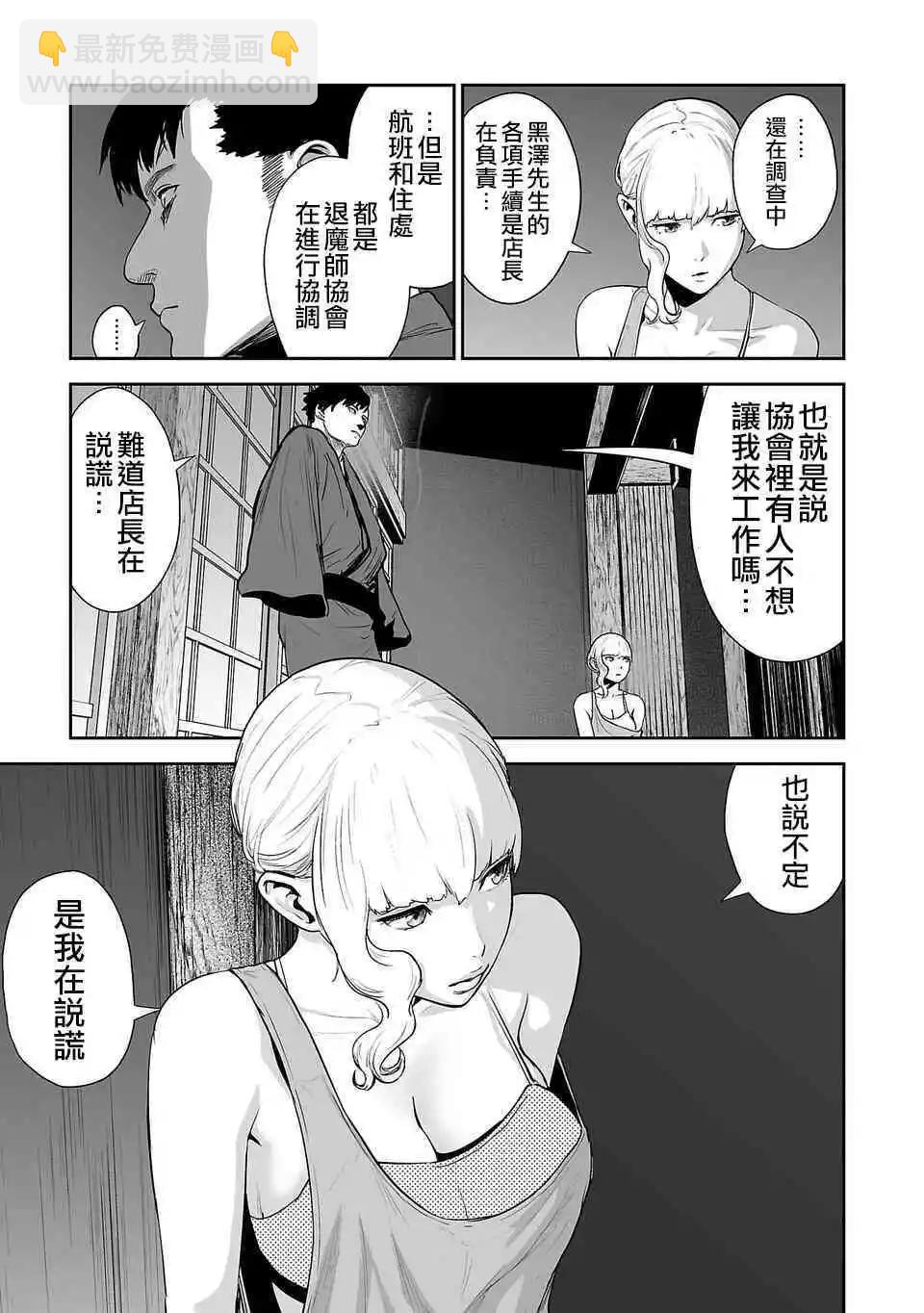 終之退魔師 - 第08話 - 2
