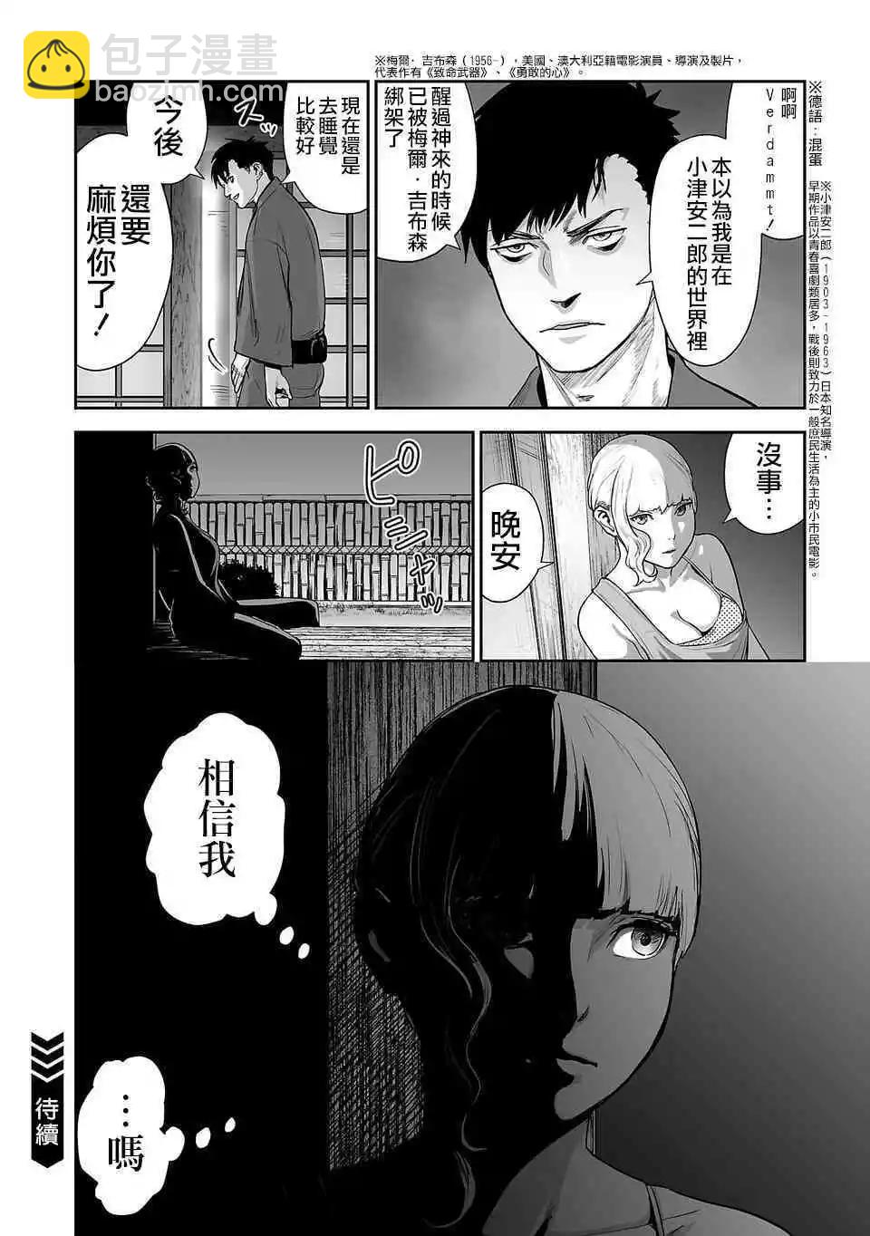 終之退魔師 - 第08話 - 2