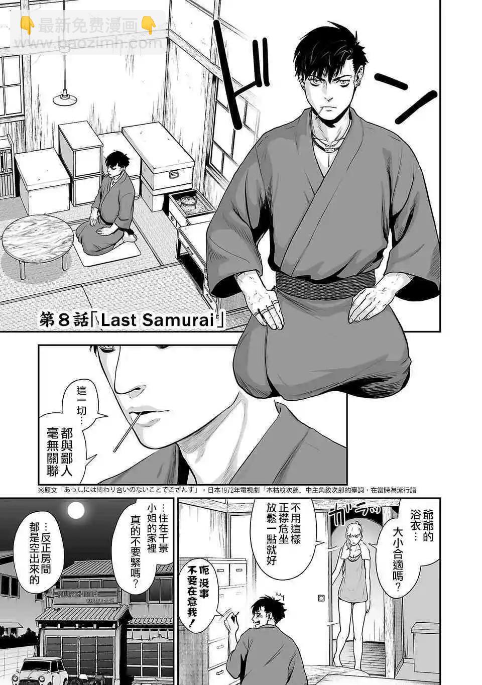 終之退魔師 - 第08話 - 3