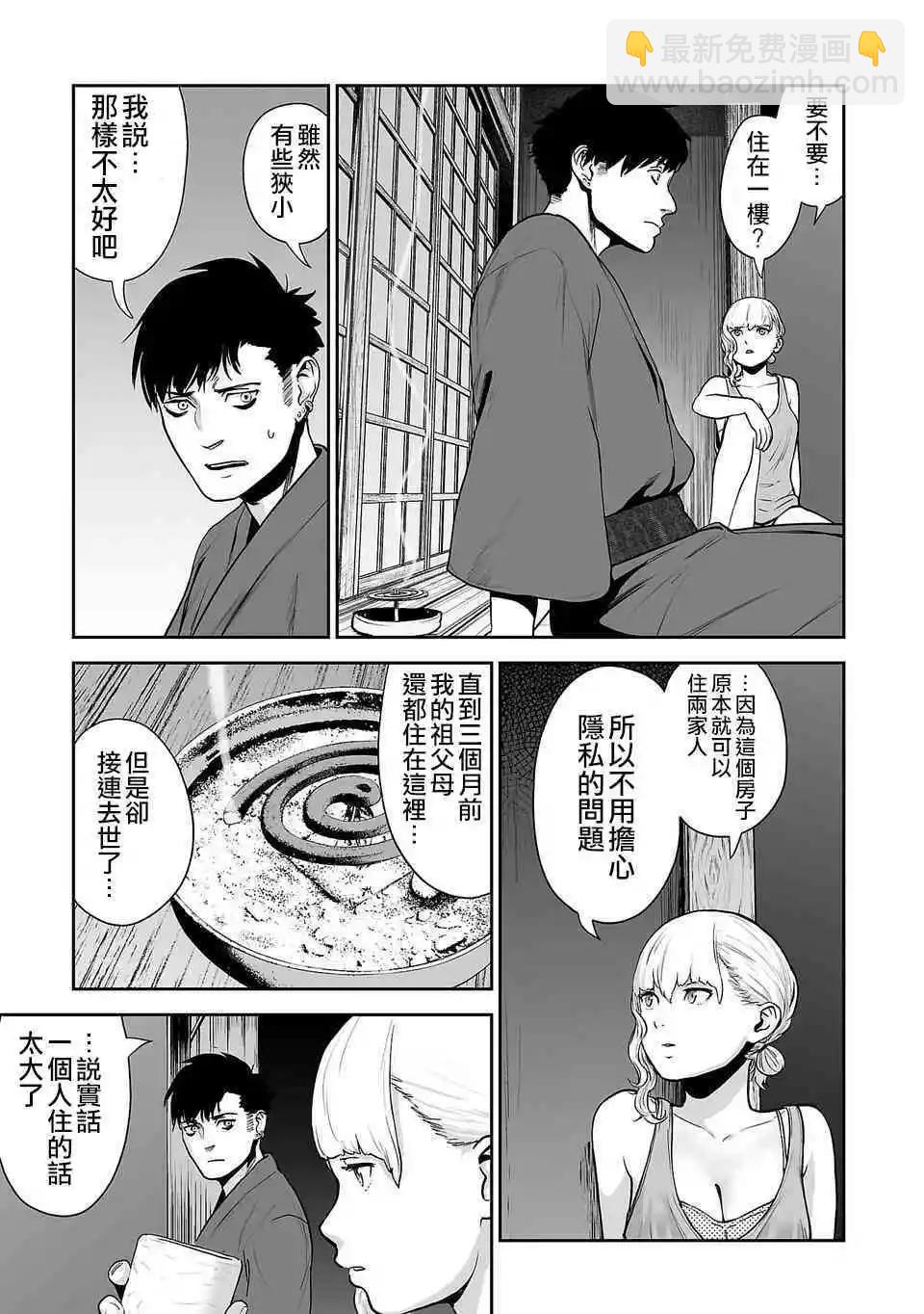 終之退魔師 - 第08話 - 1