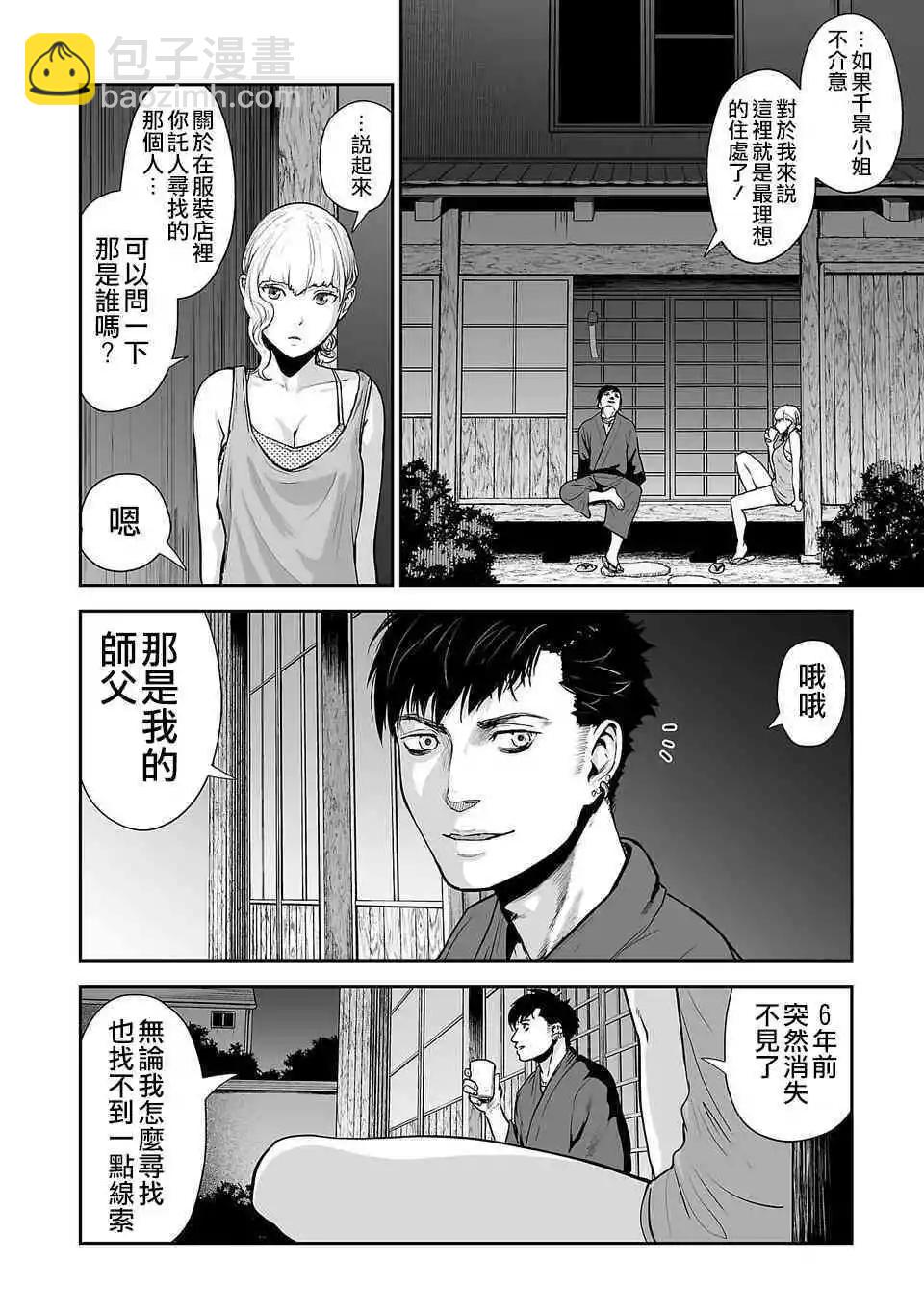 終之退魔師 - 第08話 - 2