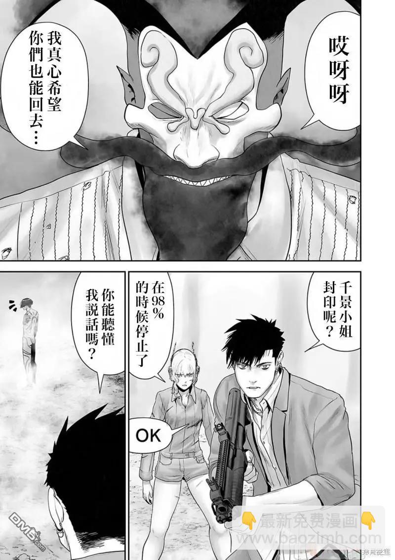 終之退魔師 - 第116話 - 3