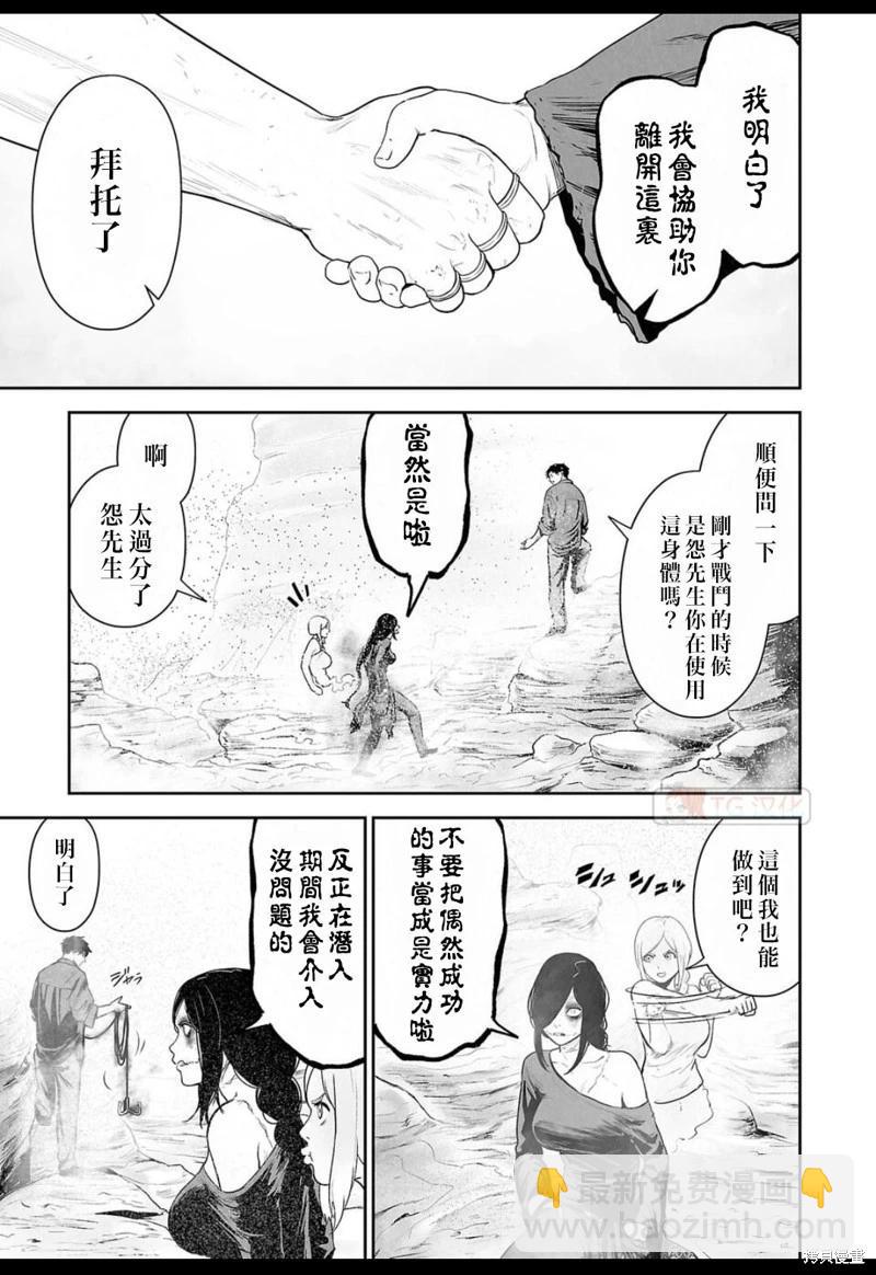 終之退魔師 - 第130話 - 3