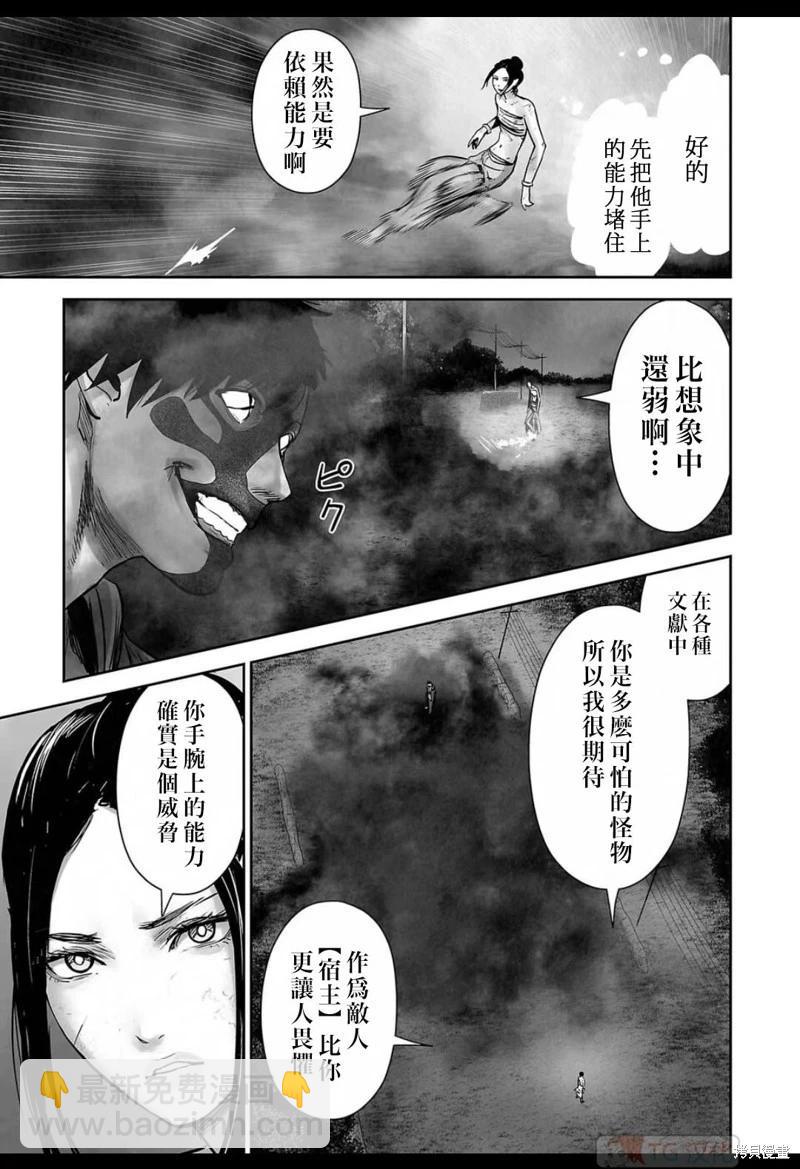 終之退魔師 - 第146話 - 2