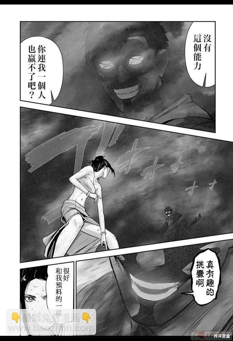 終之退魔師 - 第146話 - 3