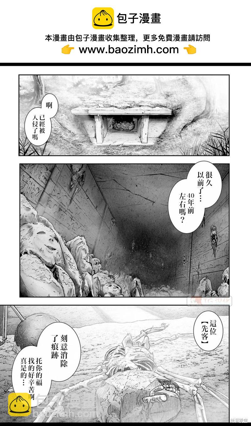 終之退魔師 - 第148話 - 2