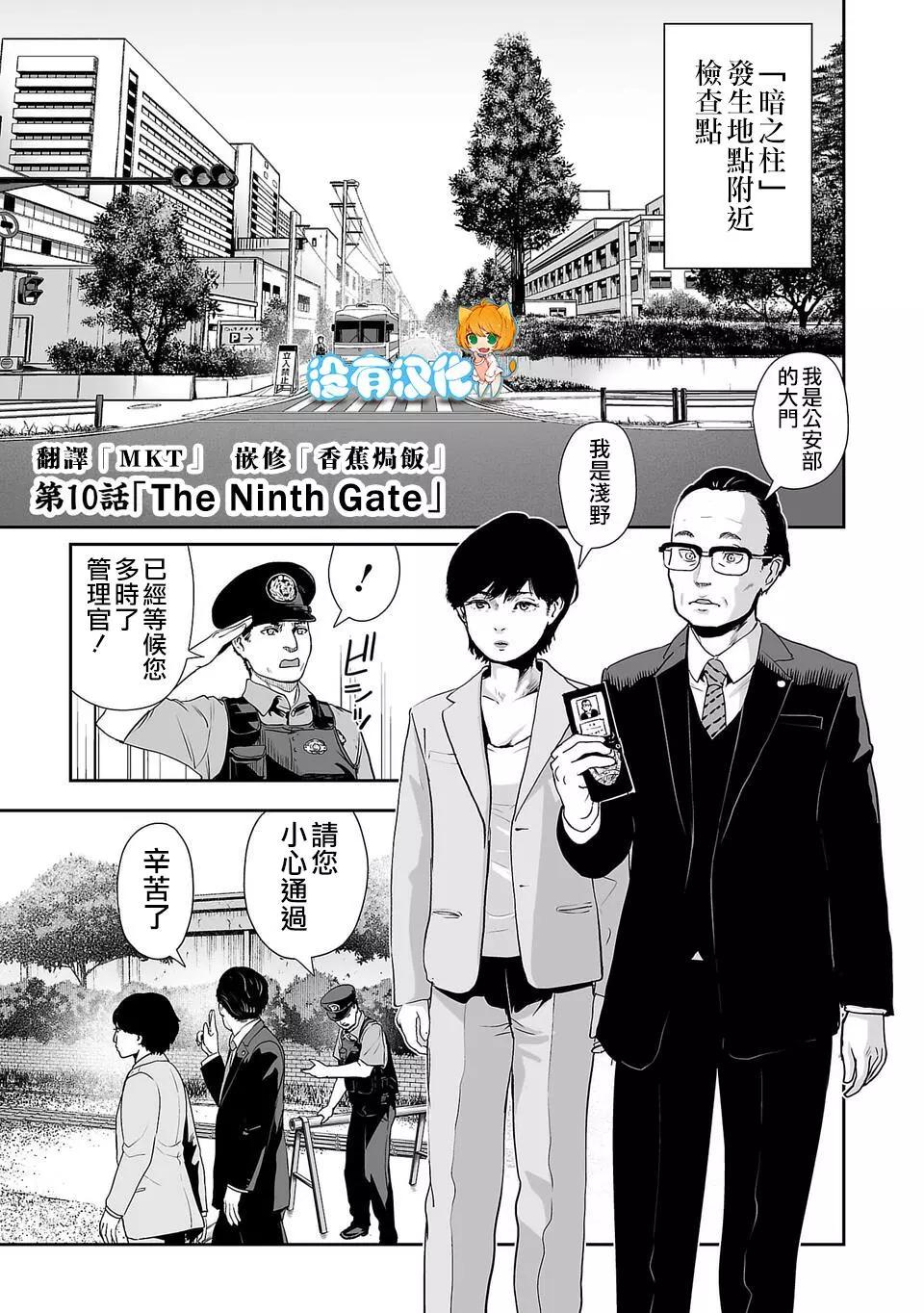 終之退魔師 - 第10話 - 1