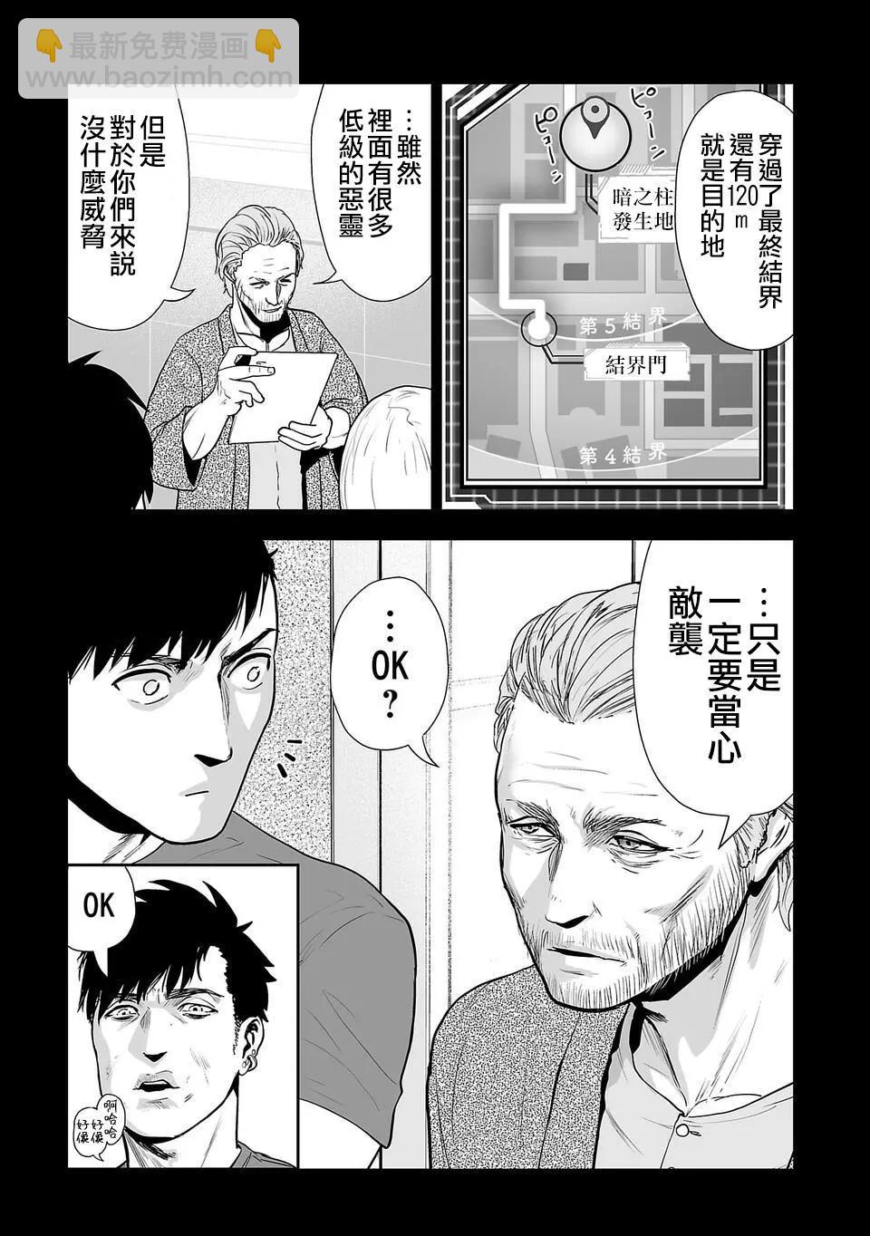 終之退魔師 - 第10話 - 2