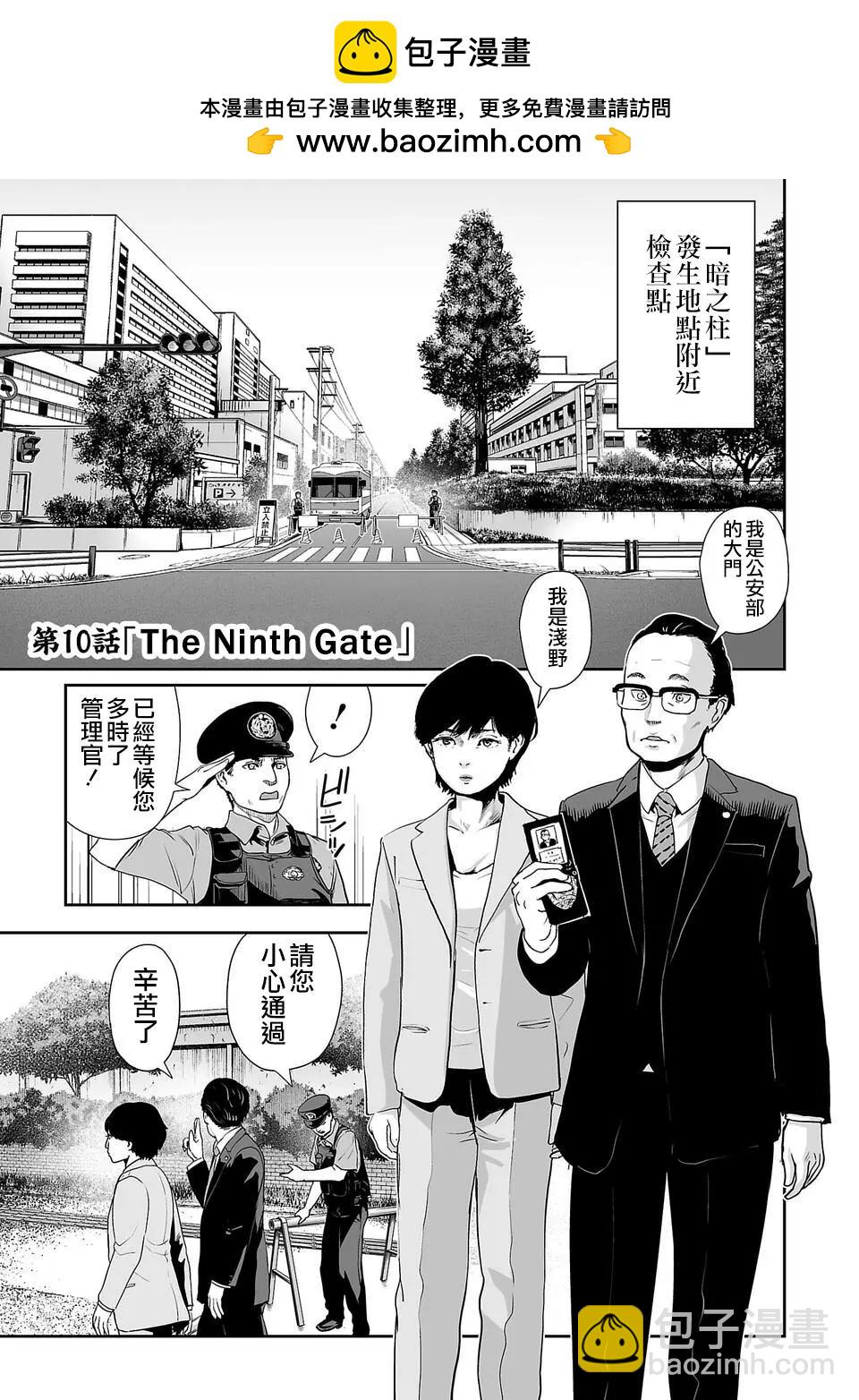 終之退魔師 - 第10話 - 2