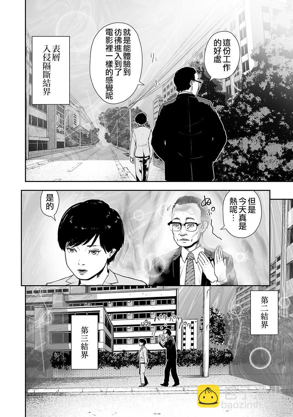 終之退魔師 - 第10話 - 3