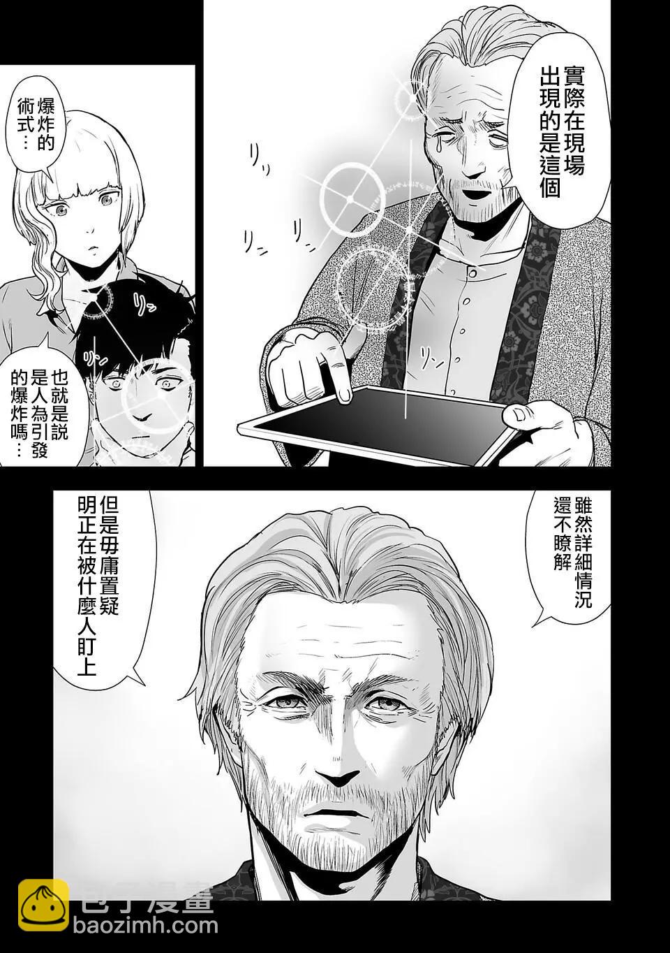 終之退魔師 - 第10話 - 4