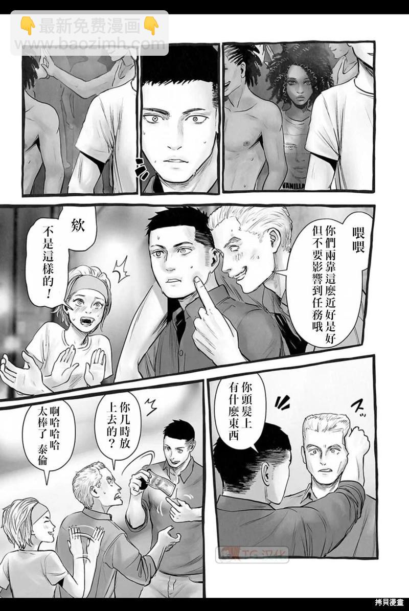終之退魔師 - 第150話 - 1